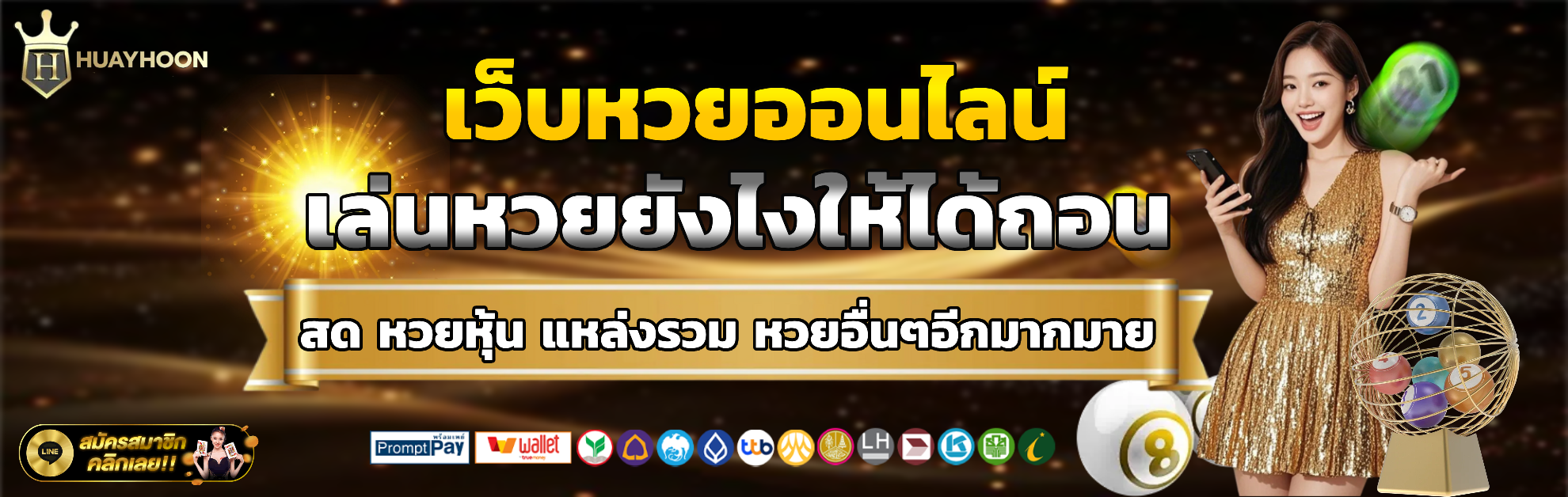 สด หวยหุ้น เครดิตฟรี